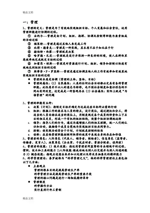 最新管理学周三多第六版重点总结资料