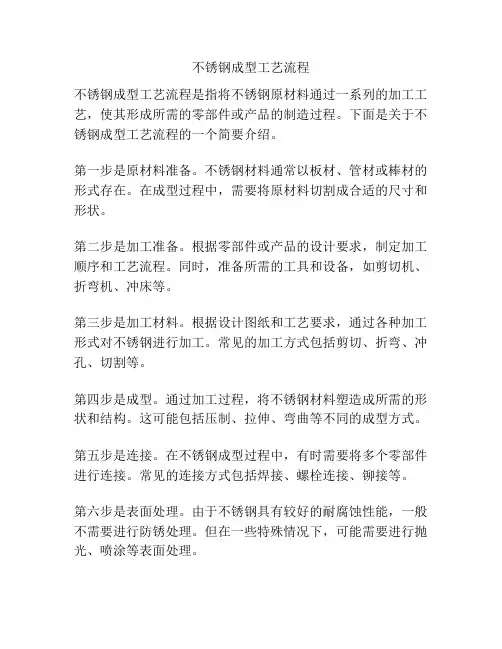 不锈钢成型工艺流程