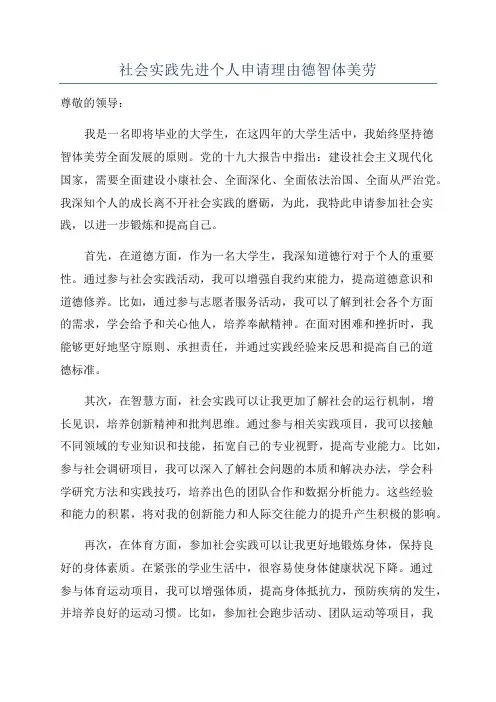 社会实践先进个人申请理由德智体美劳