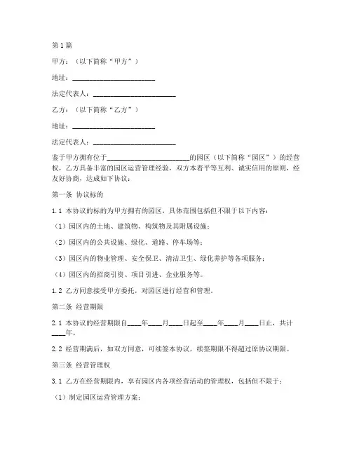 园区委托经营协议书范本(3篇)