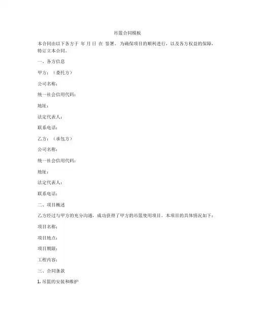 吊篮合同模板