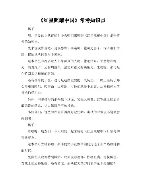 《红星照耀中国》常考知识点