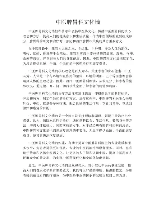 中医脾胃科文化墙