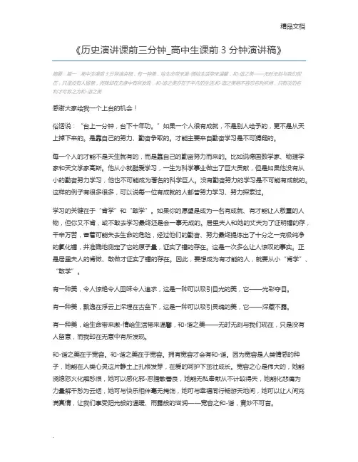 历史演讲课前三分钟_高中生课前3分钟演讲稿