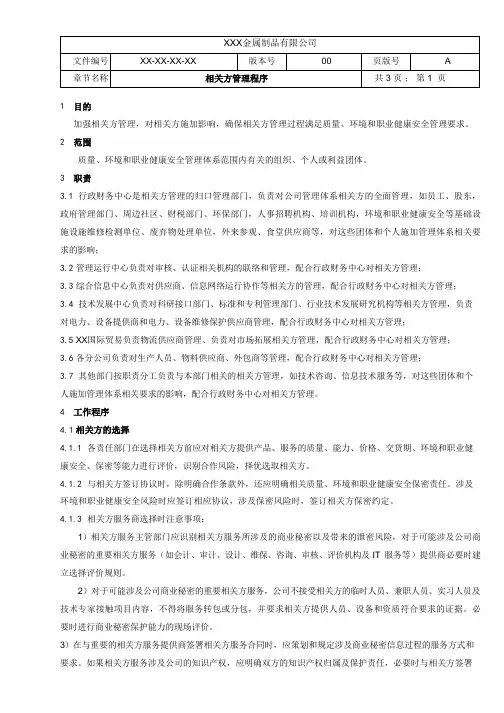相关方管理程序