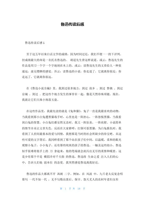 鲁迅传读后感
