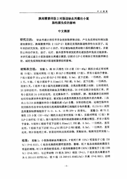 综述肠粘膜免疫屏障研究进展肠粘膜...