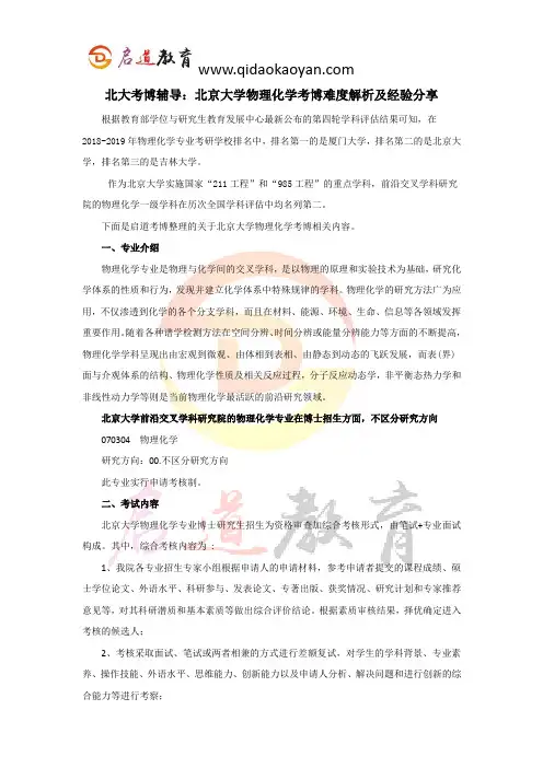 北大考博辅导：北京大学物理化学考博难度解析及经验分享