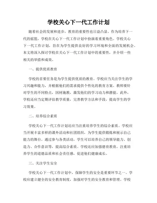 学校关心下一代工作计划