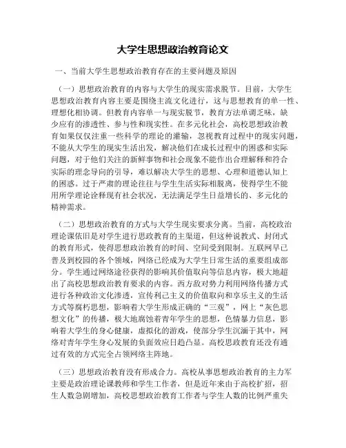 大学生思想政治教育论文