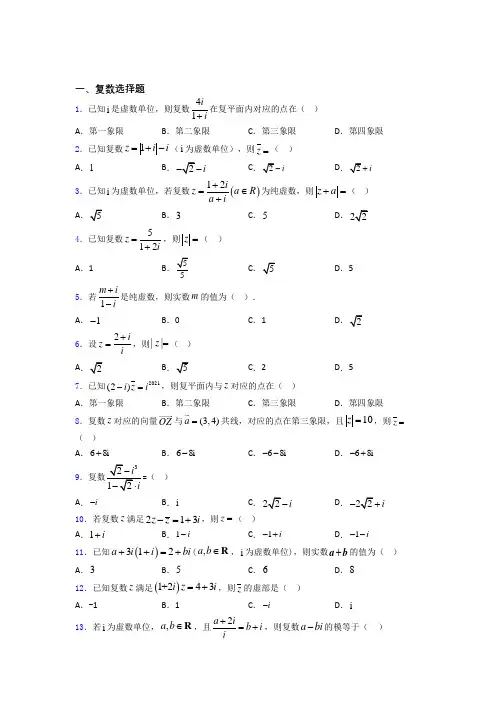复数练习题(有答案)