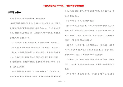 伍子胥的故事
