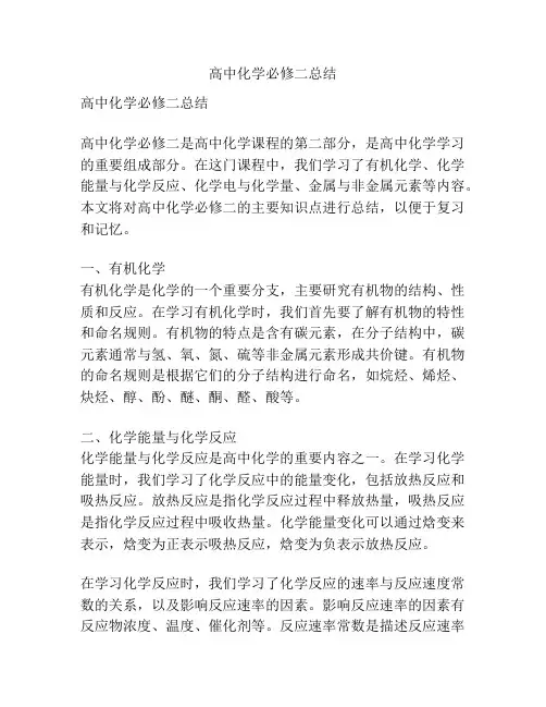 高中化学必修二总结