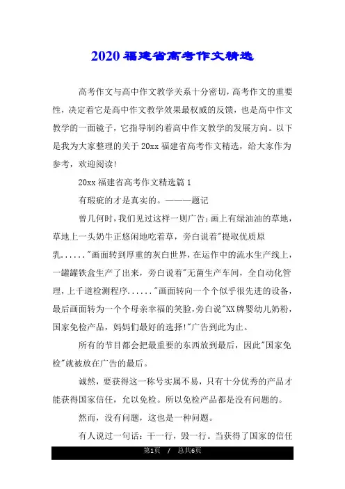 2020福建省高考作文精选.doc
