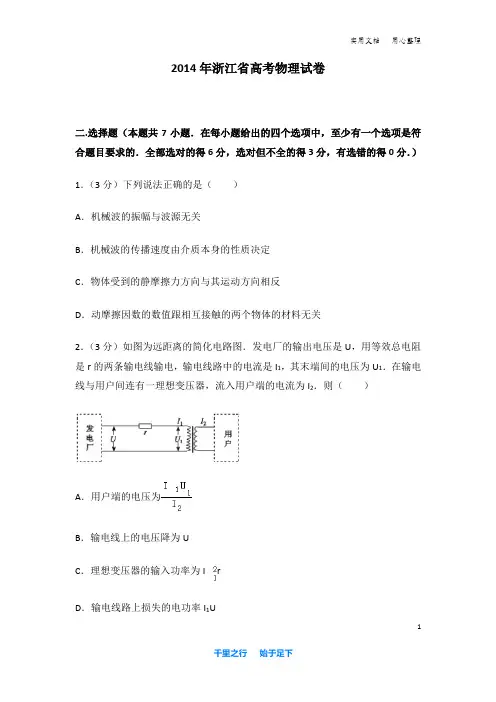 2014年 浙江省 高考物理 试卷及解析