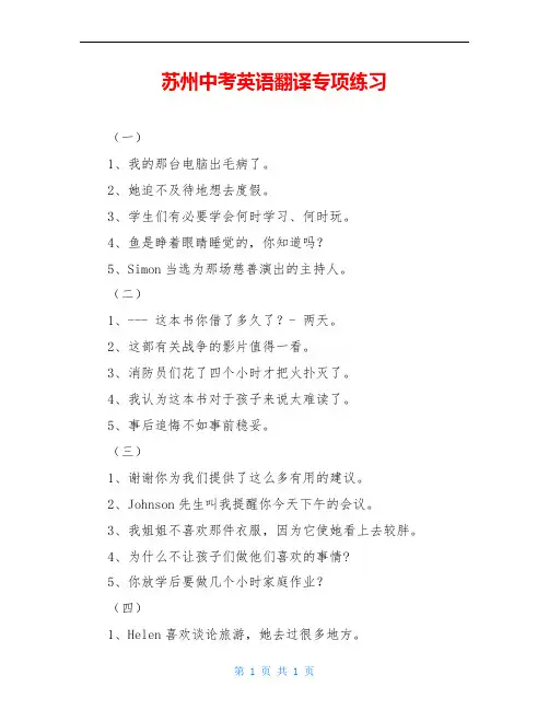 苏州中考英语翻译专项练习
