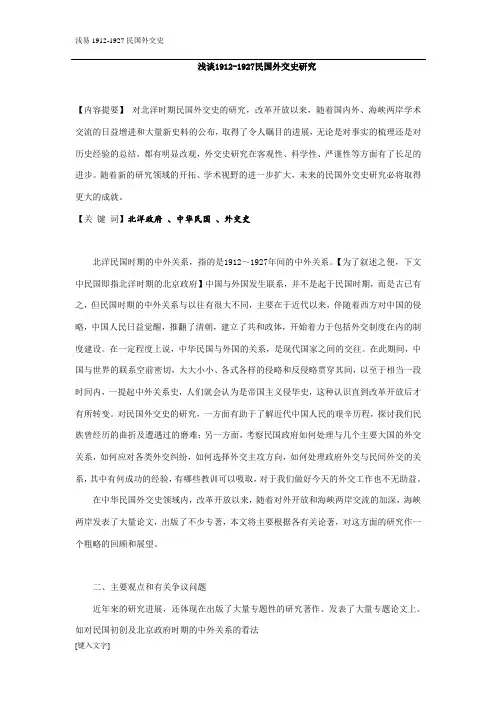 浅议北洋外交史研究