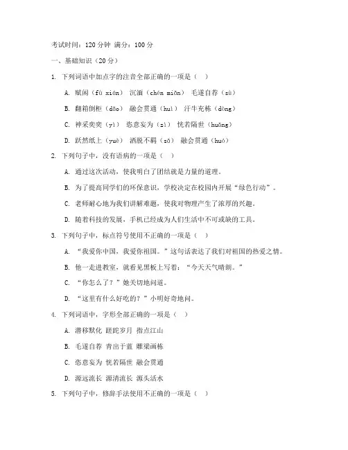 闵行区期中考试七年级语文试卷