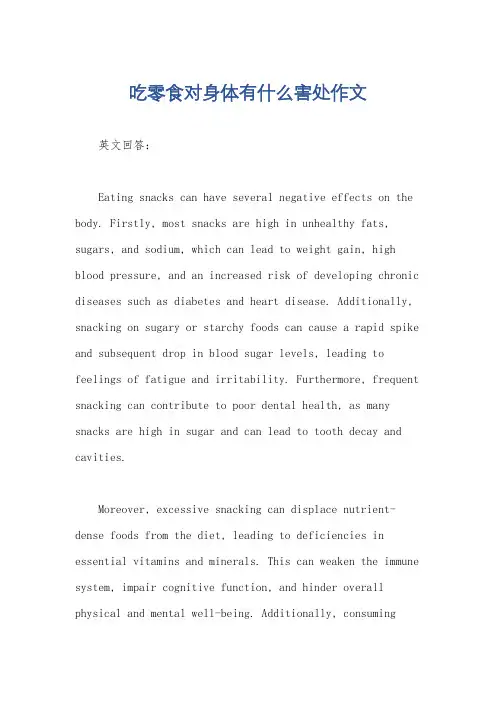 吃零食对身体有什么害处作文