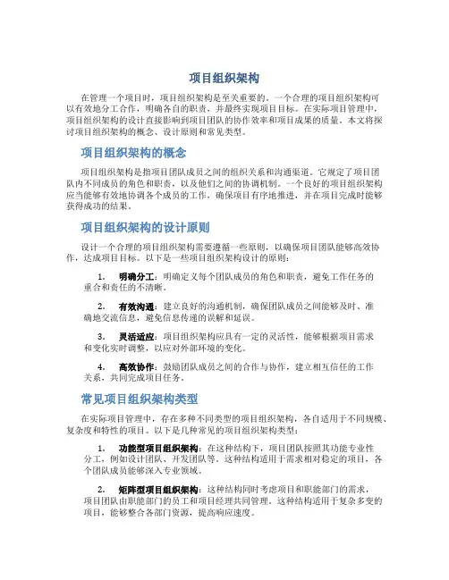项目组织架构