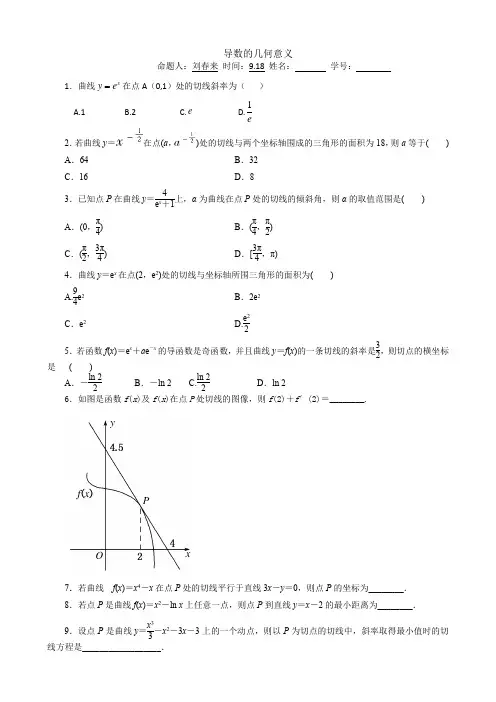 (完整版)导数的几何意义练习题