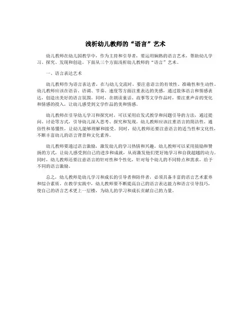 浅析幼儿教师的“语言”艺术