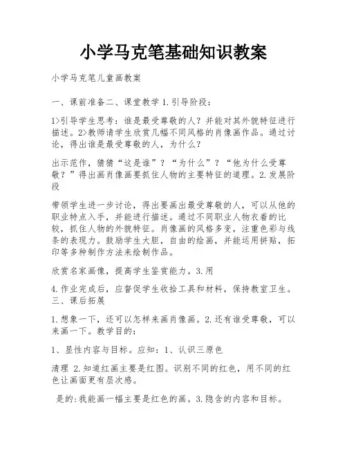 小学马克笔基础知识教案