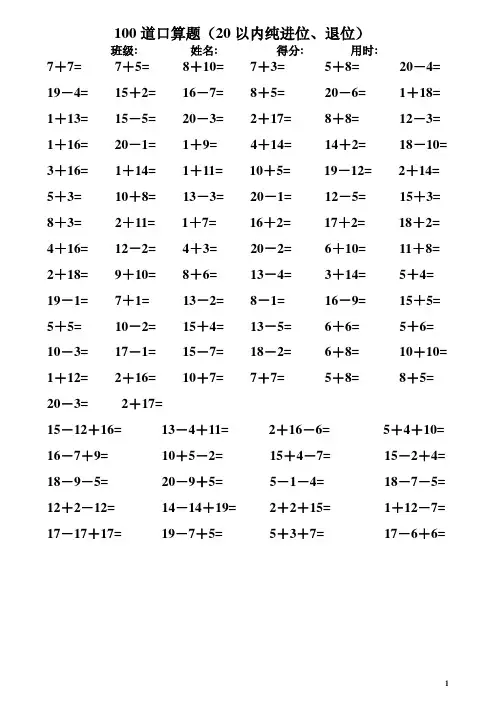 一年级数学练习题-20以内加减法口算题(4000道)直接A4打印版
