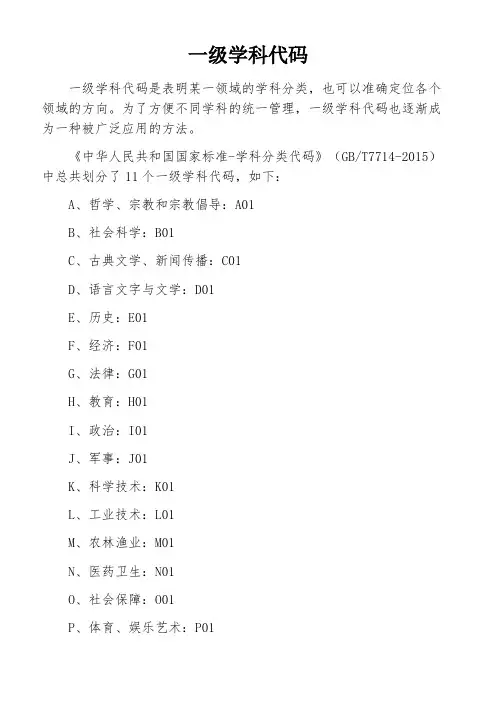 一级学科代码