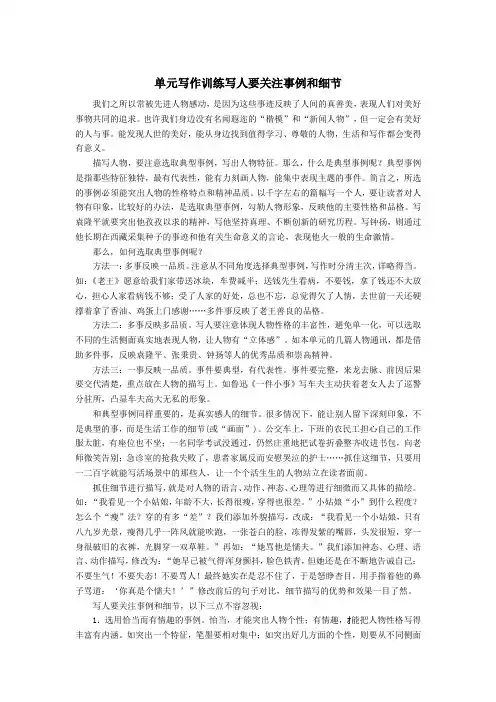 2020学年高中语文第二单元热爱劳动单元写作训练2写人要关注事例和细节教案新人教版必修上册
