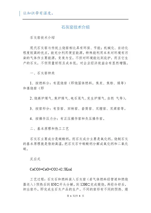 石灰窑技术介绍