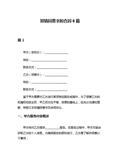 知情同意书和合同6篇