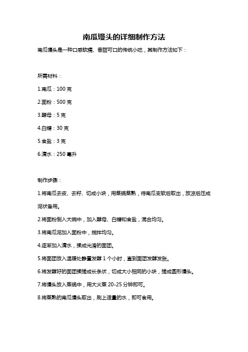 南瓜馒头的详细制作方法