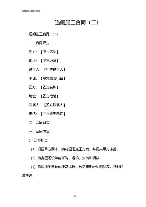 2024年道闸施工合同(二篇)
