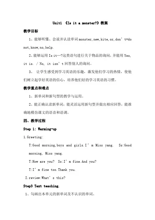 外研社三年级上册英语Unit1-Is-it-a-monster.教案doc