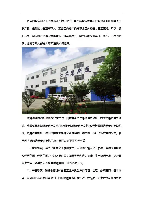 国产防爆步进电机哪家好