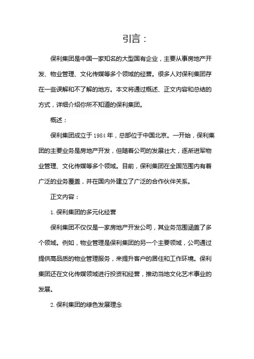 你所不知道的保利!