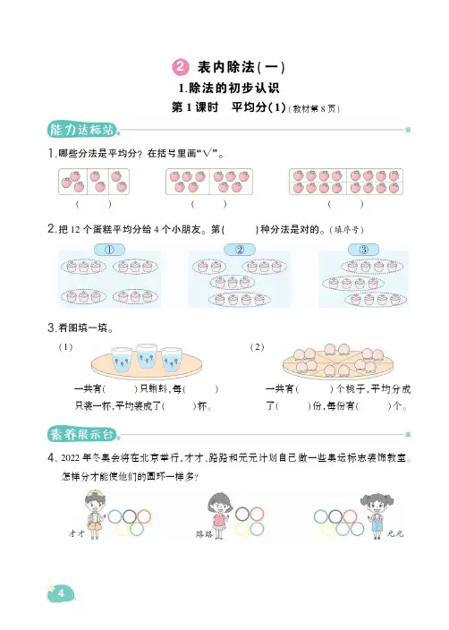二年级下册数学试题 第二单元 表内除法(一)课后作业 人教版