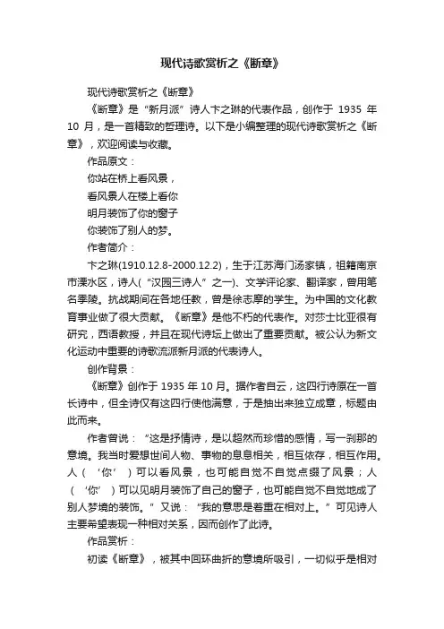 现代诗歌赏析之《断章》