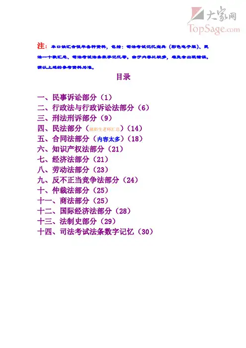 司考各科口诀(彩色版)