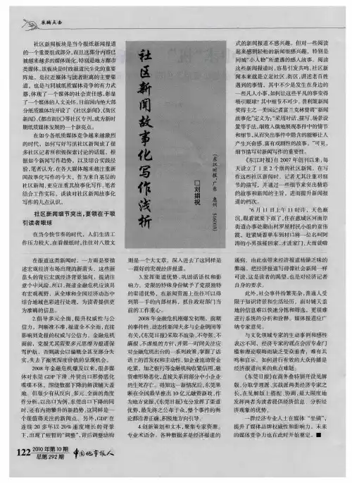 社区新闻故事化写作浅析