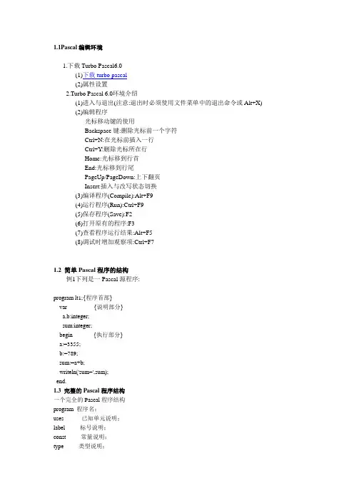 开始编写pascal语言程序