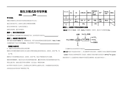 高中化学【陌生方程式的书写】学案