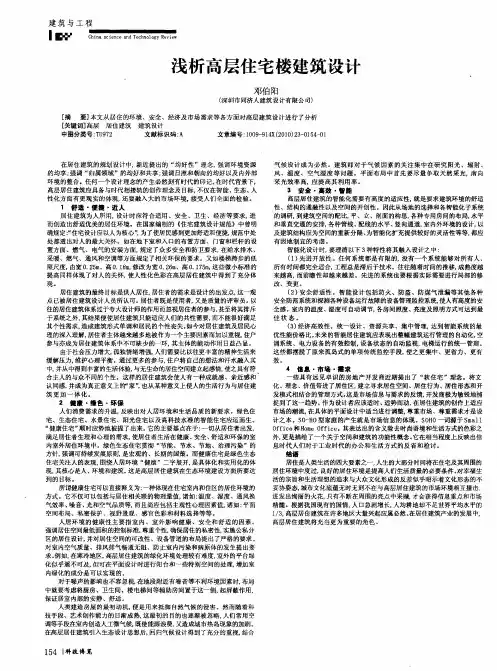 浅析高层住宅楼建筑设计