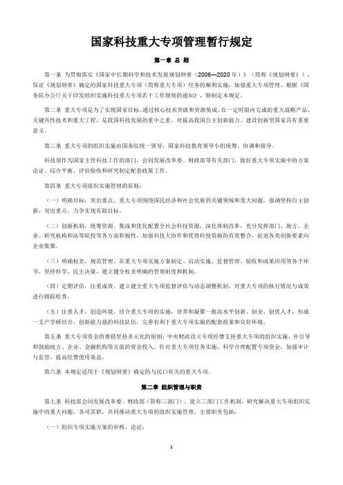国家科技重大专项管理暂行规定-管理部门