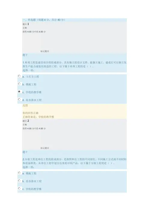 国家开放大学电大考试《建筑工程计量与计价》形成性考核一