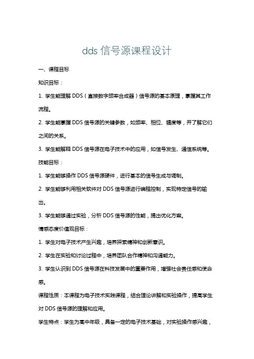 dds信号源课程设计