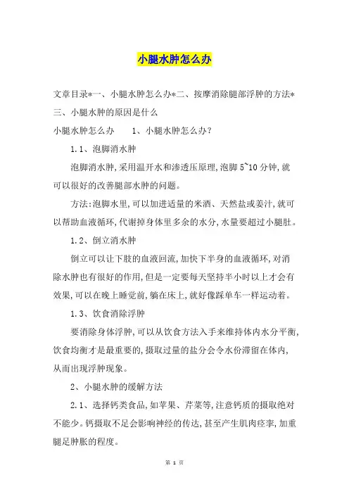 小腿水肿怎么办