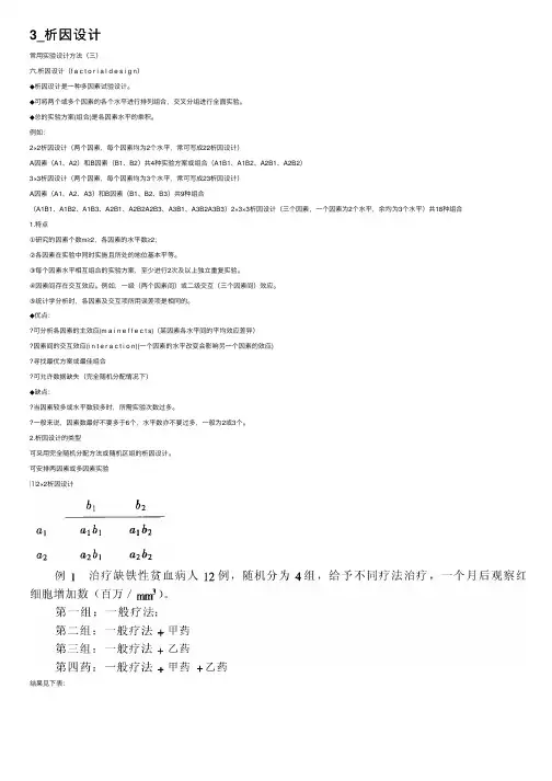 3_析因设计