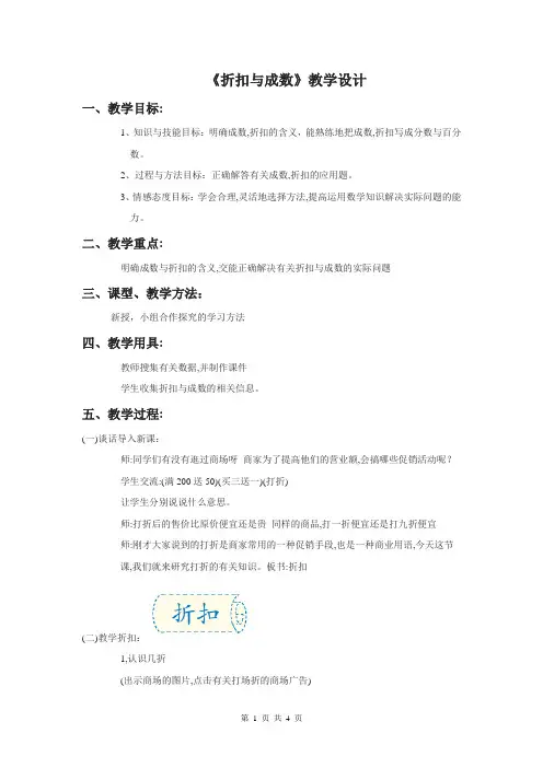 《折扣与成数》